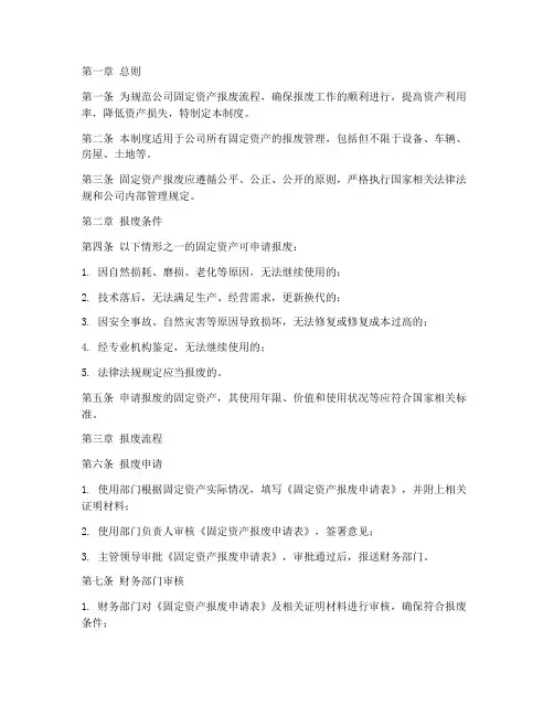 报废固定资产管理制度范本