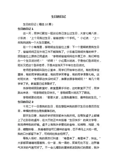 生日的日记（精选10篇）