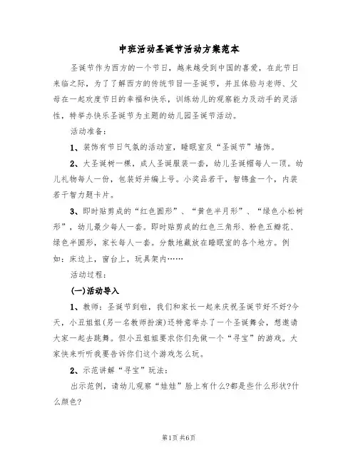 中班活动圣诞节活动方案范本(三篇)
