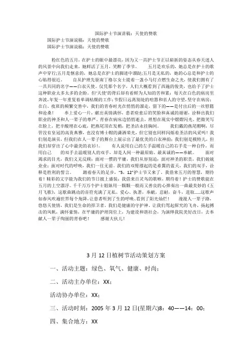 国际护士节演讲稿：天使的赞歌