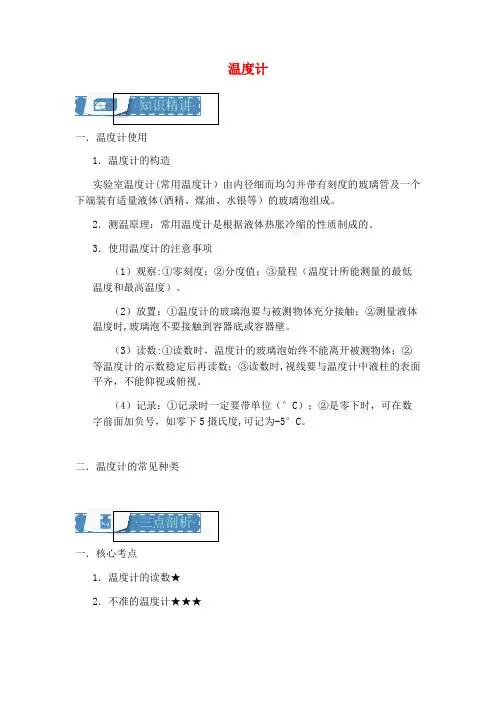 八年级物理上册2.2温度计知识点与训练(含解析)苏科版(2021年整理)