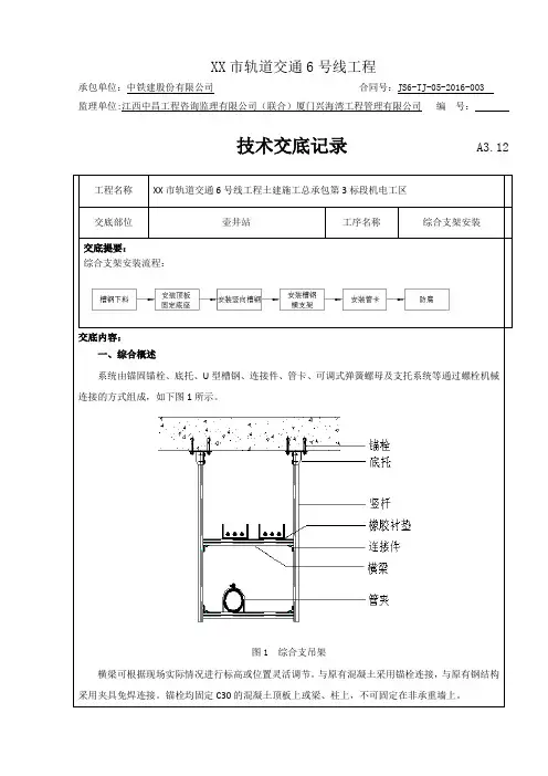 综合支架安装技术交底