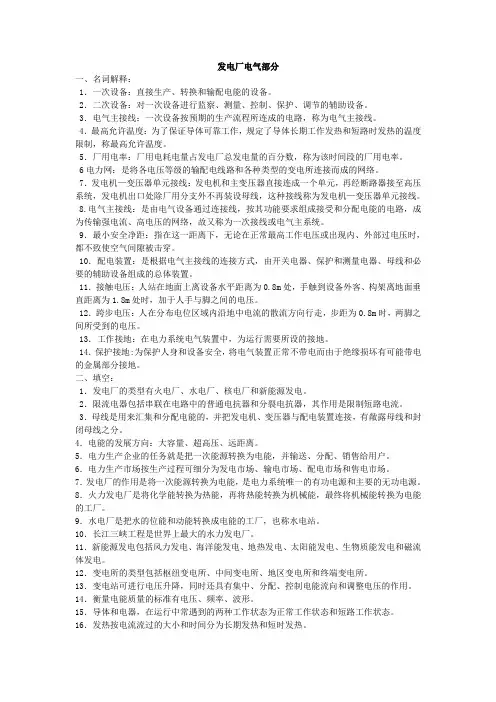 发电厂电气部分