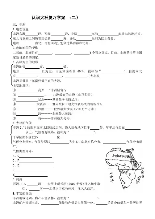 地理湘教版新版七年级下册 非洲和美洲复习学案 (1)
