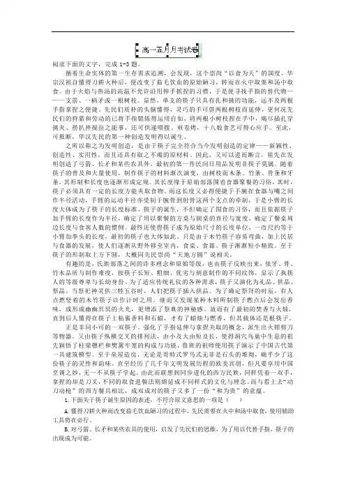 高一语文月考试题带答案-武威第五中学-学年高一5月月考试题