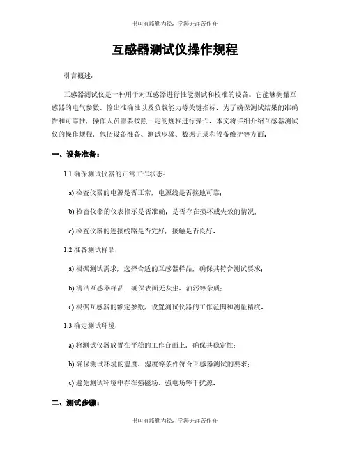 互感器测试仪操作规程