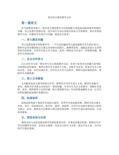 初中语文课堂教学方法(含学习方法技巧、例题示范教学方法)