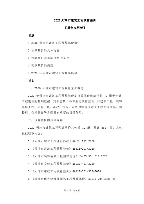 2020天津市建筑工程预算基价