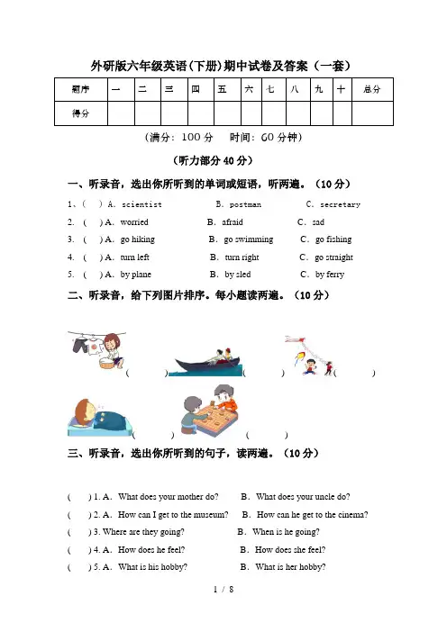 外研版六年级英语(下册)期中试卷及答案(一套)