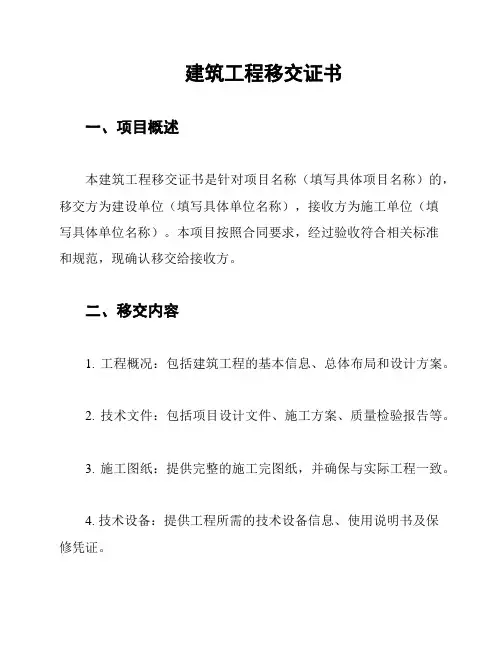 建筑工程移交证书