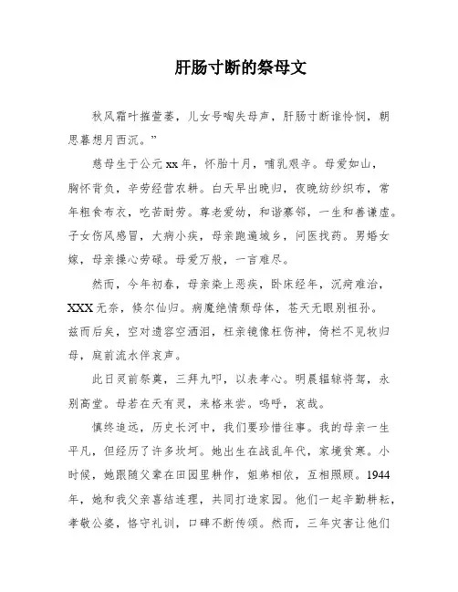 肝肠寸断的祭母文