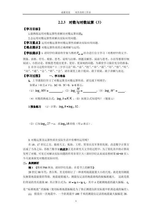 对数与对数运算学案三