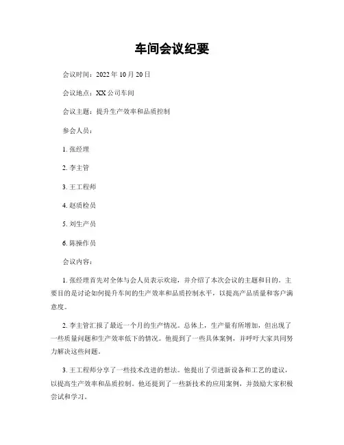 车间会议纪要