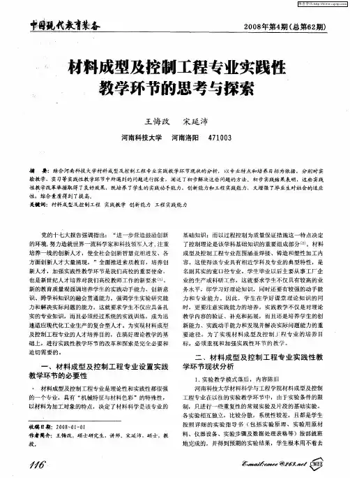 材料成型及控制工程专业实践性教学环节的思考与探索