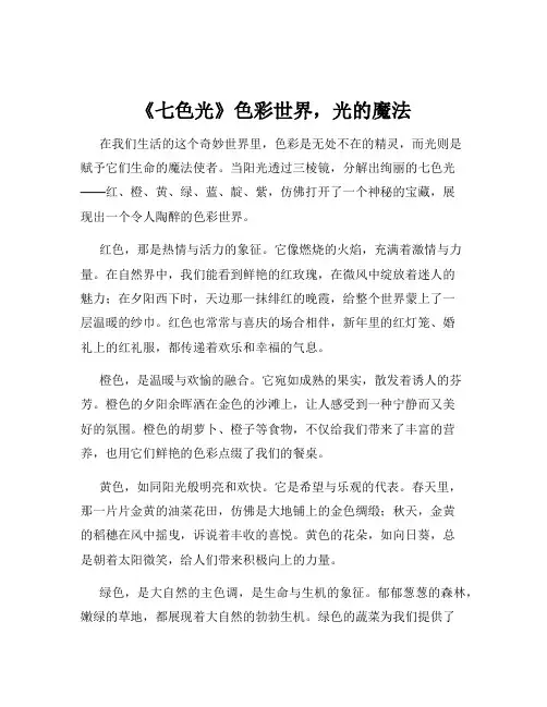 《七色光》色彩世界,光的魔法