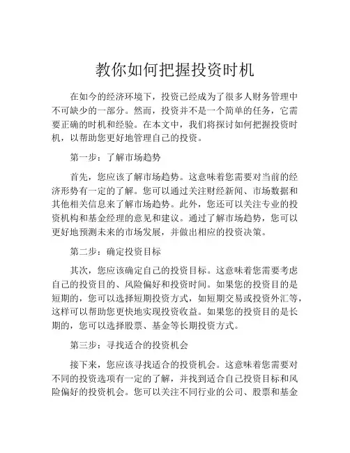 教你如何把握投资时机