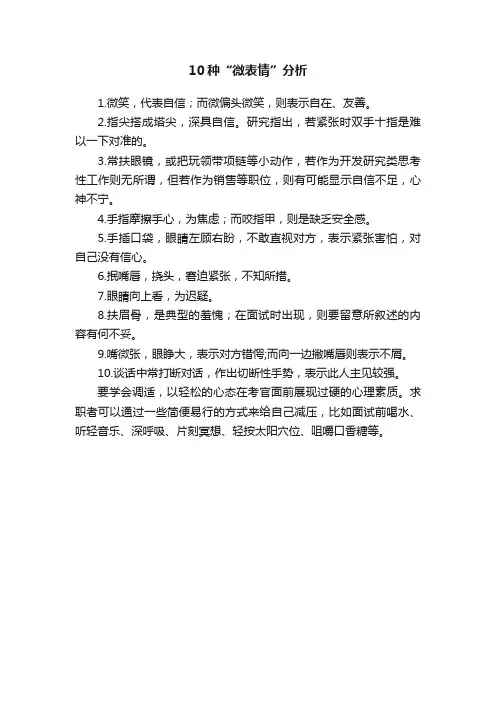10种“微表情”分析