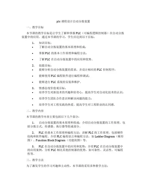 plc课程设计自动分拣装置