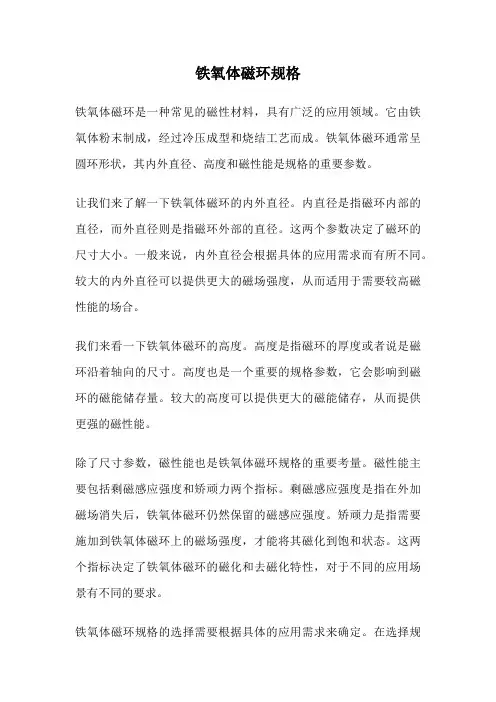 铁氧体磁环规格