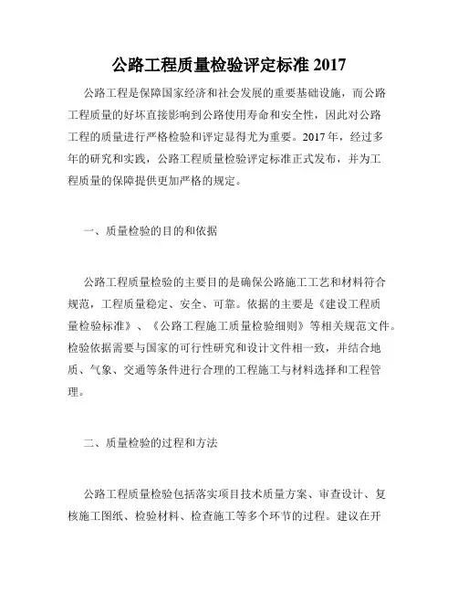 公路工程质量检验评定标准2017