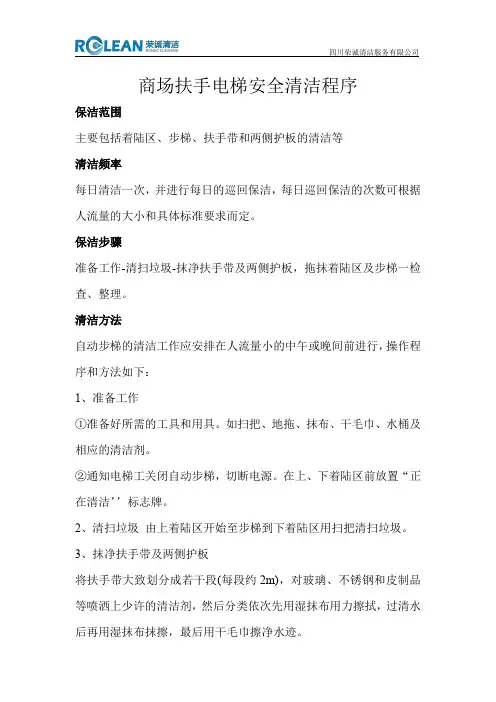 手扶电梯安全清洁流程
