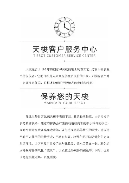 【福建省厦门市天梭售后服务中心】天梭腕表保养小妙招