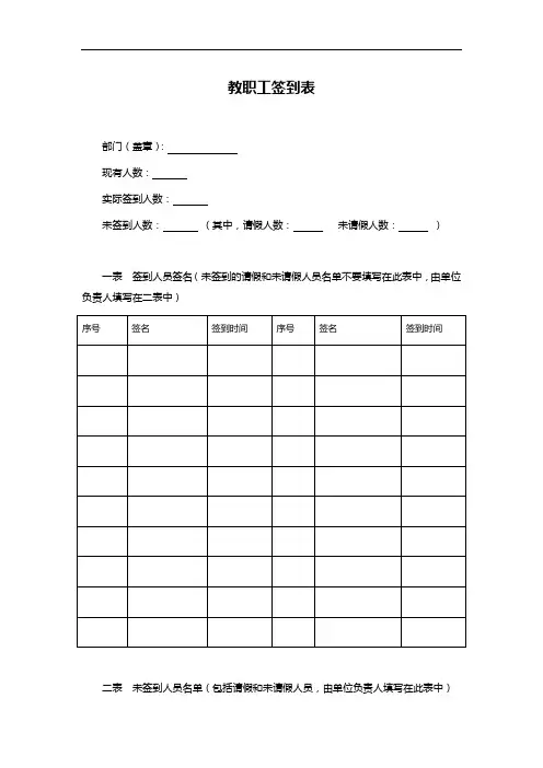 教职工签到表