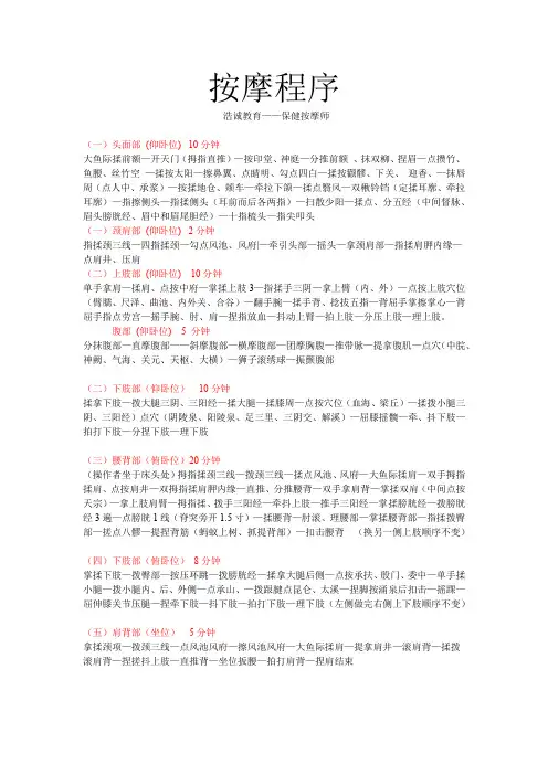 全身推拿流程