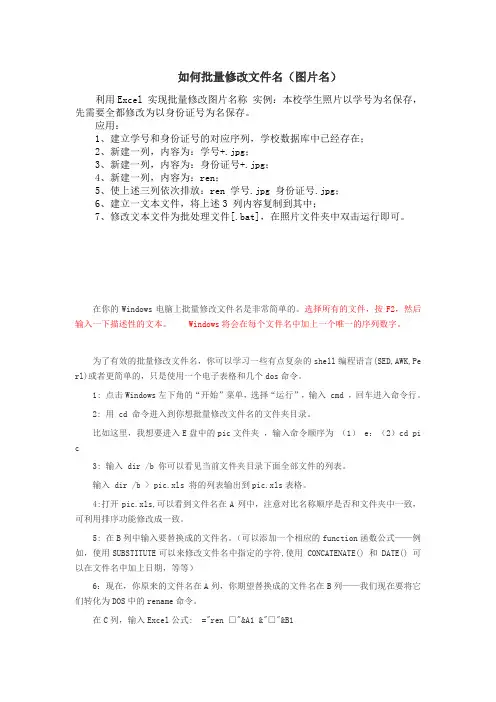 如何批量修改文件名(图片名)