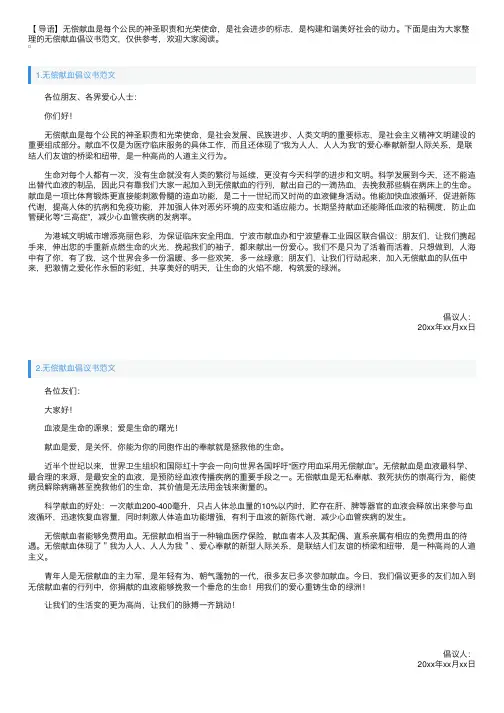 无偿献血倡议书范文（5篇）