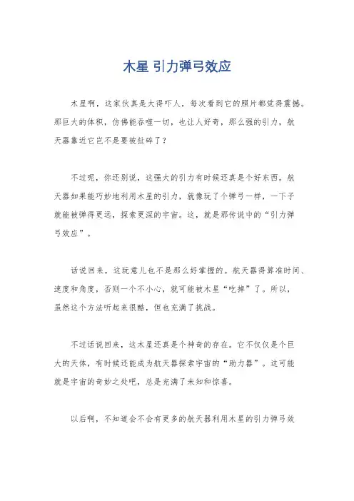 木星 引力弹弓效应