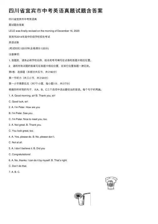 四川省宜宾市中考英语真题试题含答案