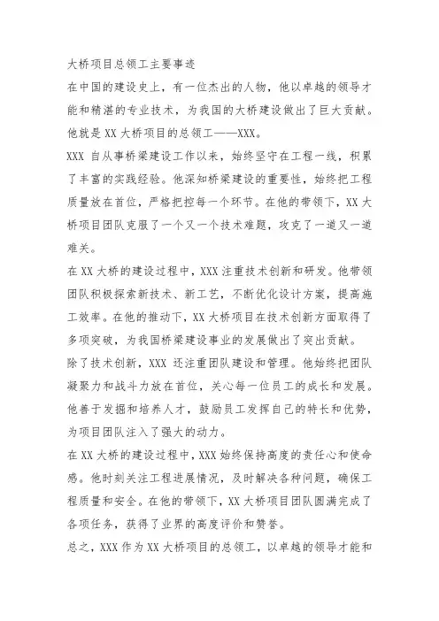 大桥项目总领工主要事迹