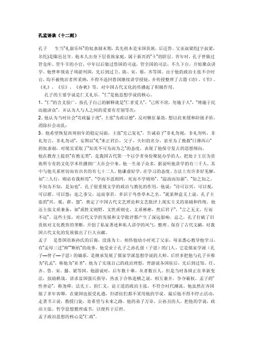 孔孟语录——精选推荐