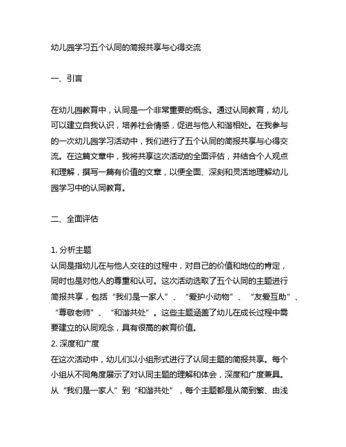 幼儿园学习五个认同的简报分享与心得交流