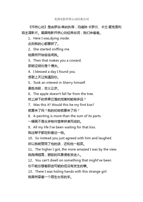 美国电影怦然心动经典台词