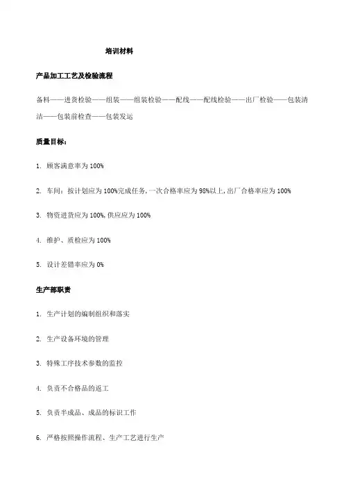 电气产品加工工艺及检验流程