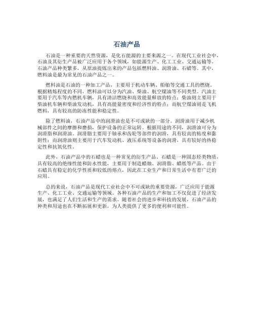 石油产品资料