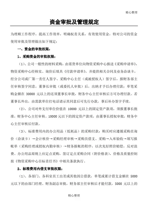 资金审批管理制度流程