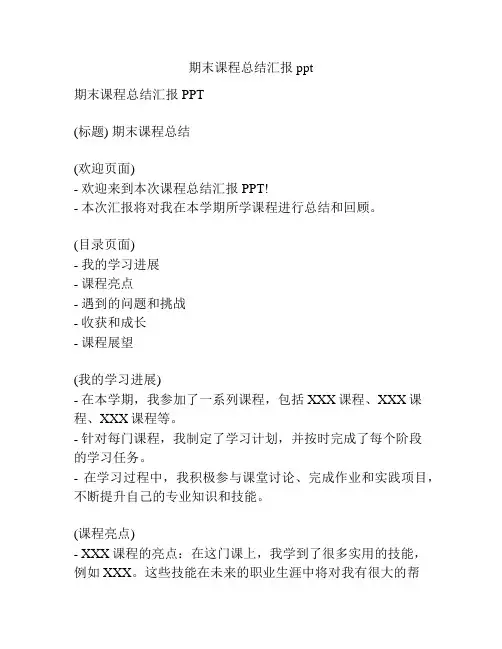 期末课程总结汇报ppt
