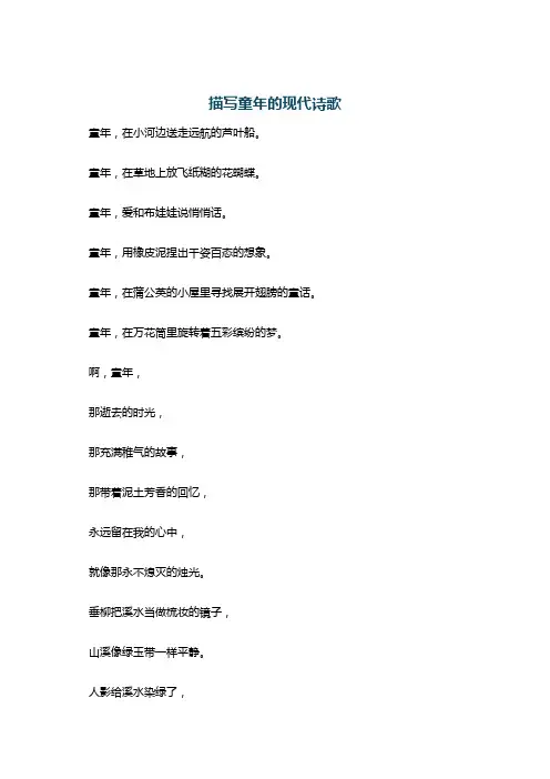 描写童年的现代诗歌