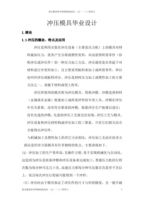 冲压模具毕业设计