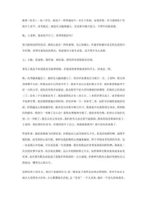 王国权高考励志系列之该如何化解高考的压力