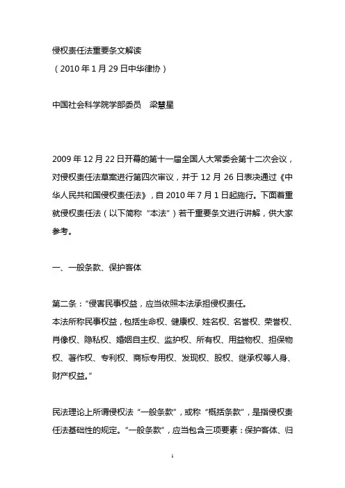 侵权责任法重要条文解读