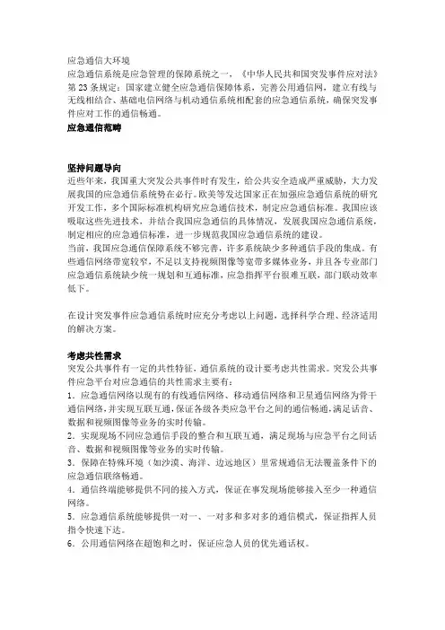 应急通信概论