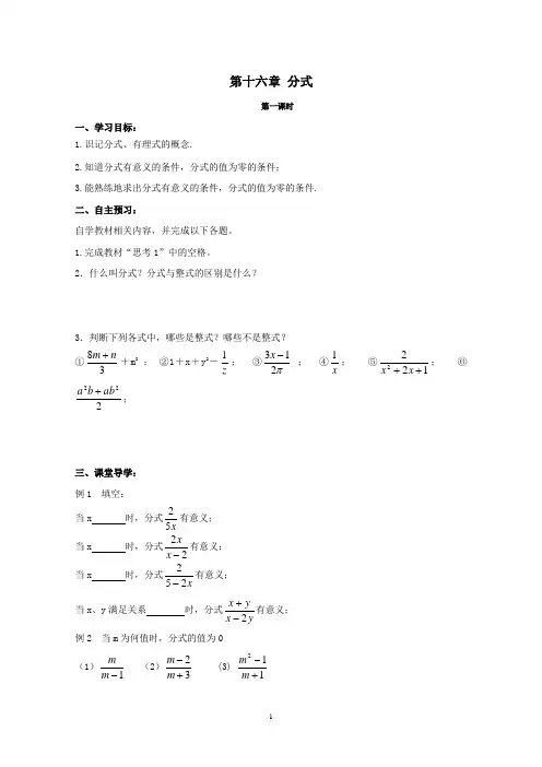 华东师大版八年级数学下册导学案