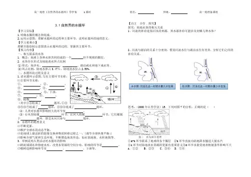 自然界的水循环导学案