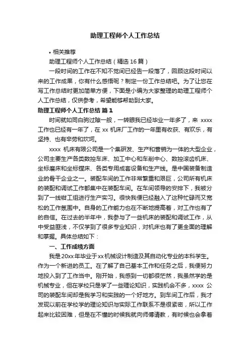 助理工程师个人工作总结