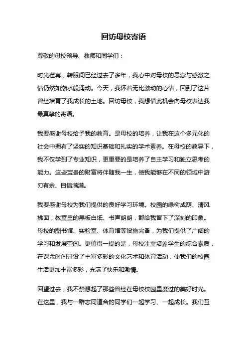 回访母校寄语