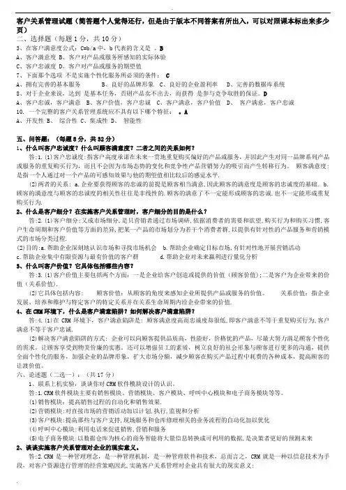 客户关系管理试题及答案 (3)